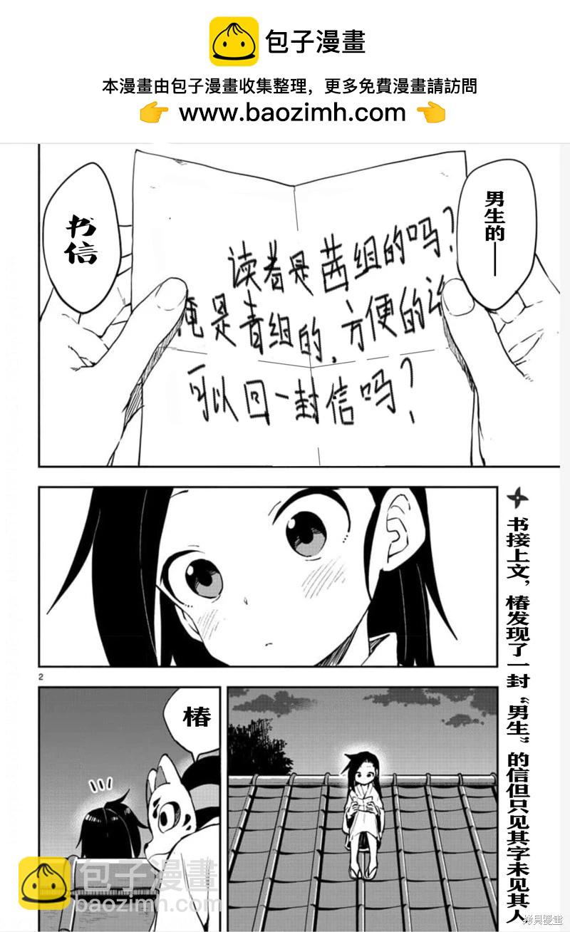 《女忍者椿的心事》第58话 第2页