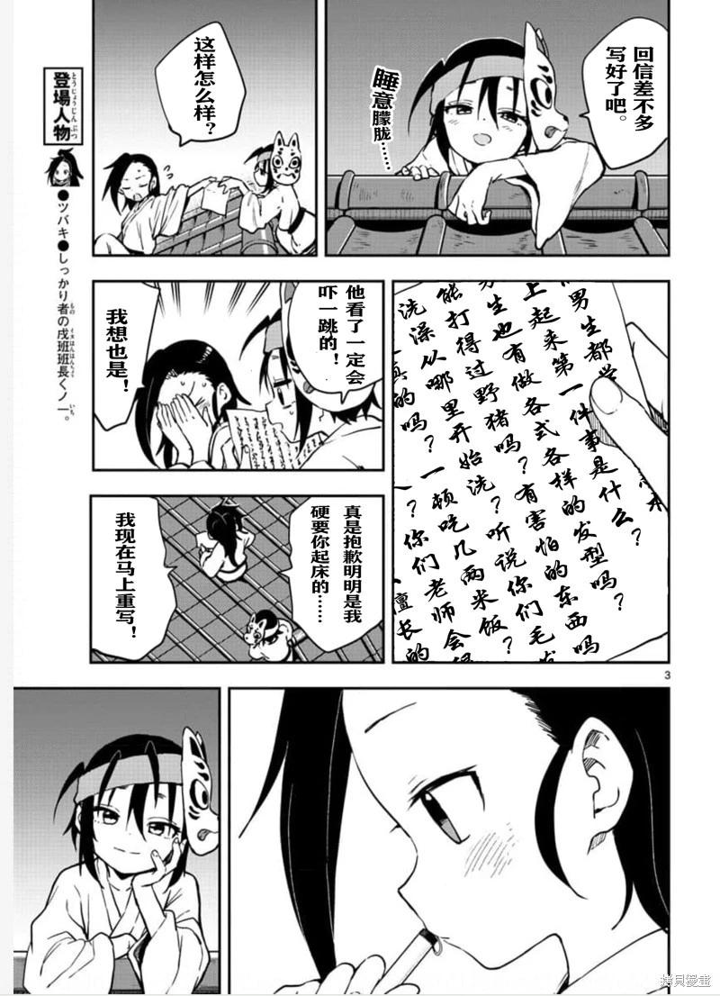 《女忍者椿的心事》第58话 第3页