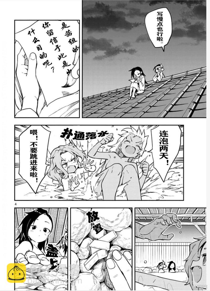 《女忍者椿的心事》第58话 第4页
