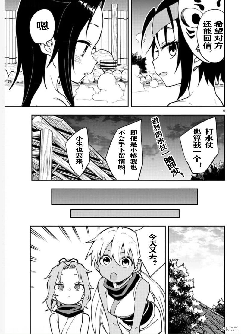 《女忍者椿的心事》第58话 第5页
