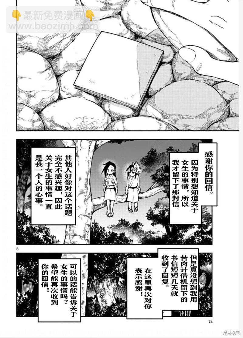 《女忍者椿的心事》第58话 第8页