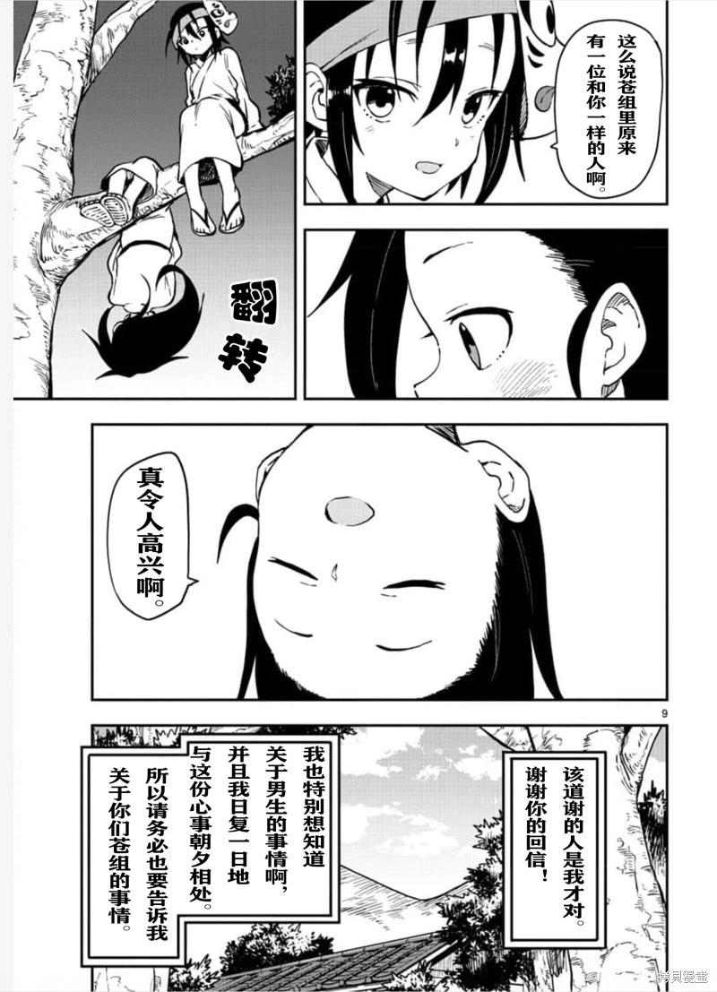 《女忍者椿的心事》第58话 第9页