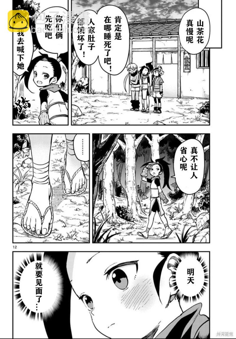 《女忍者椿的心事》第59话 第12页