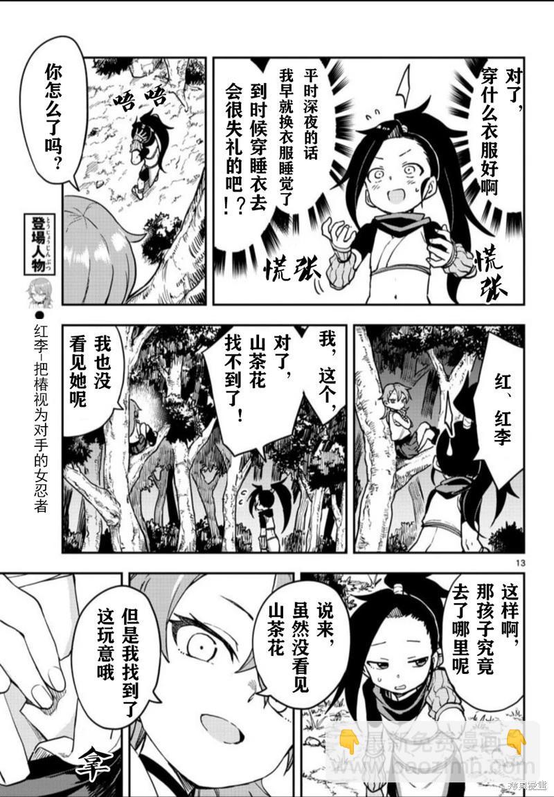 《女忍者椿的心事》第59话 第13页