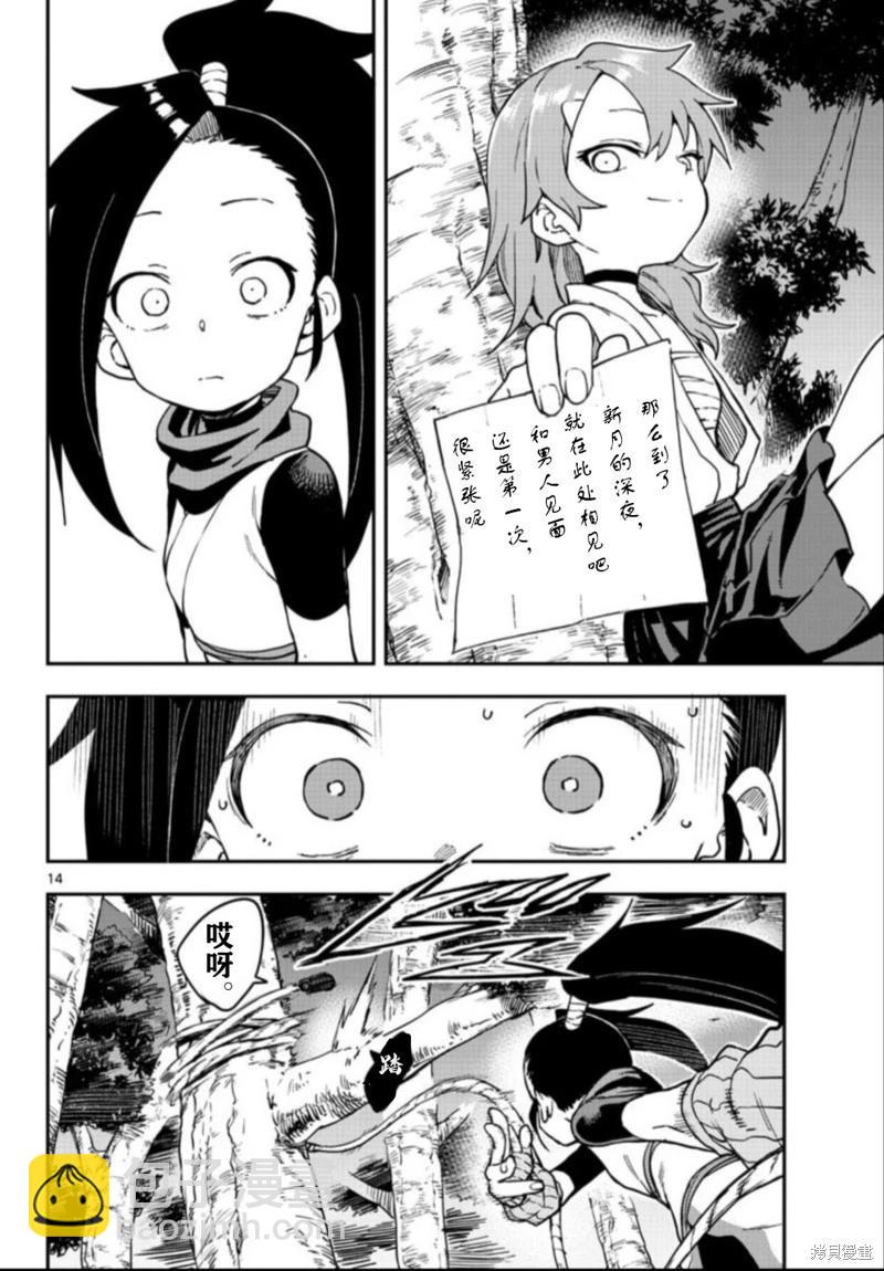 《女忍者椿的心事》第59话 第14页