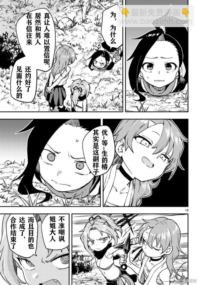 《女忍者椿的心事》第59话 第19页