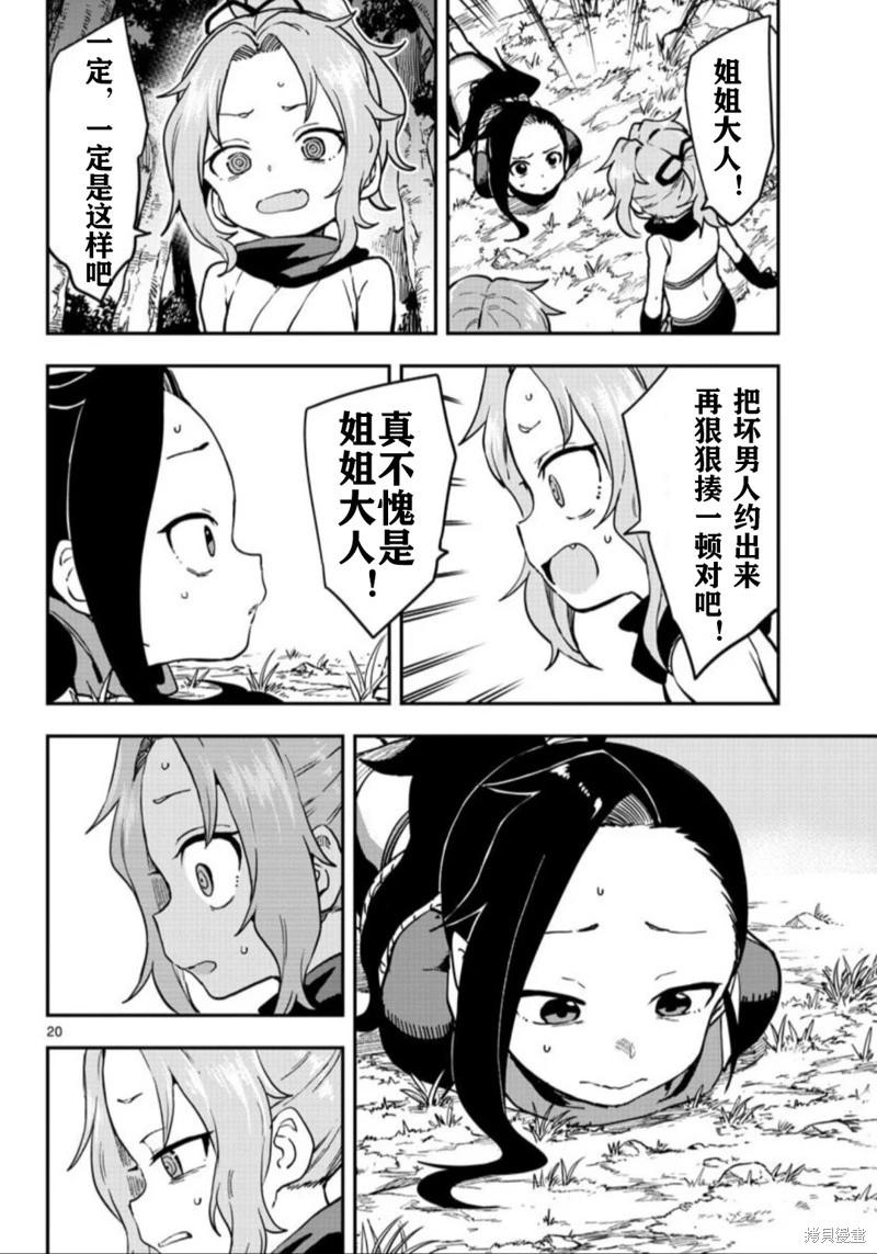 《女忍者椿的心事》第59话 第20页
