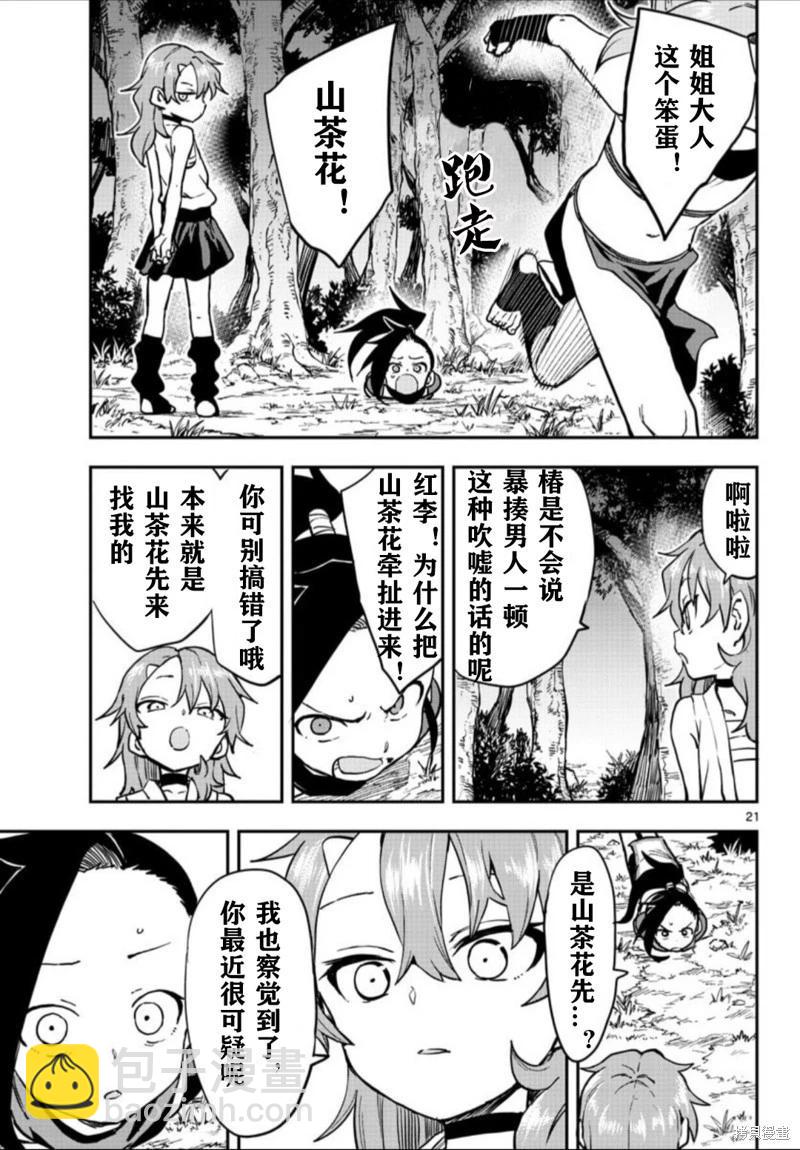 《女忍者椿的心事》第59话 第21页