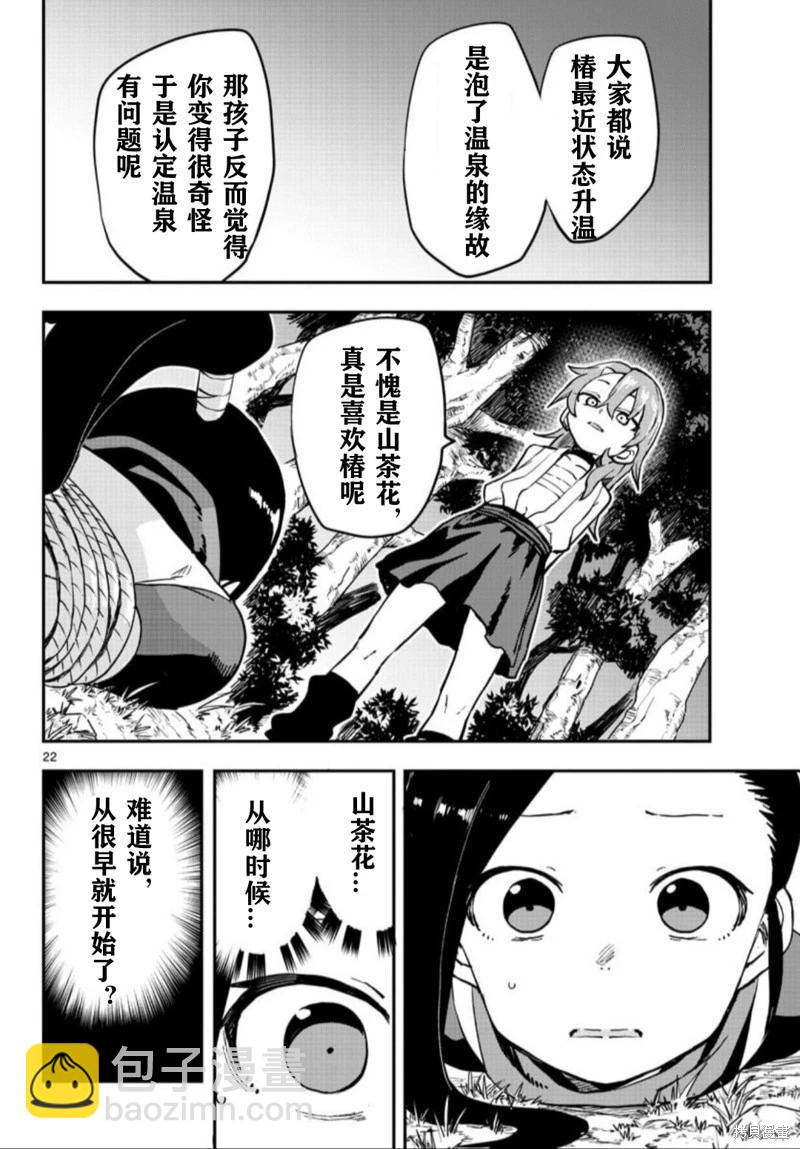 《女忍者椿的心事》第59话 第22页