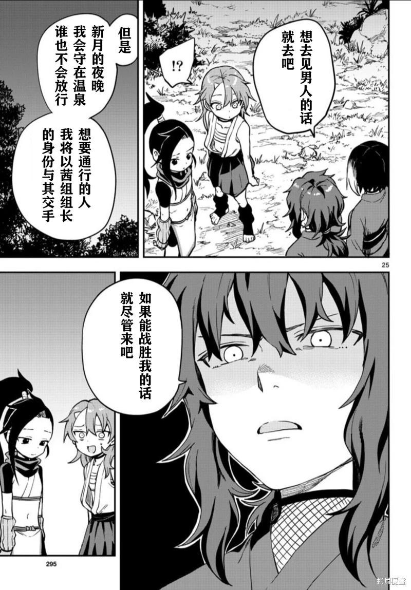 《女忍者椿的心事》第59话 第25页