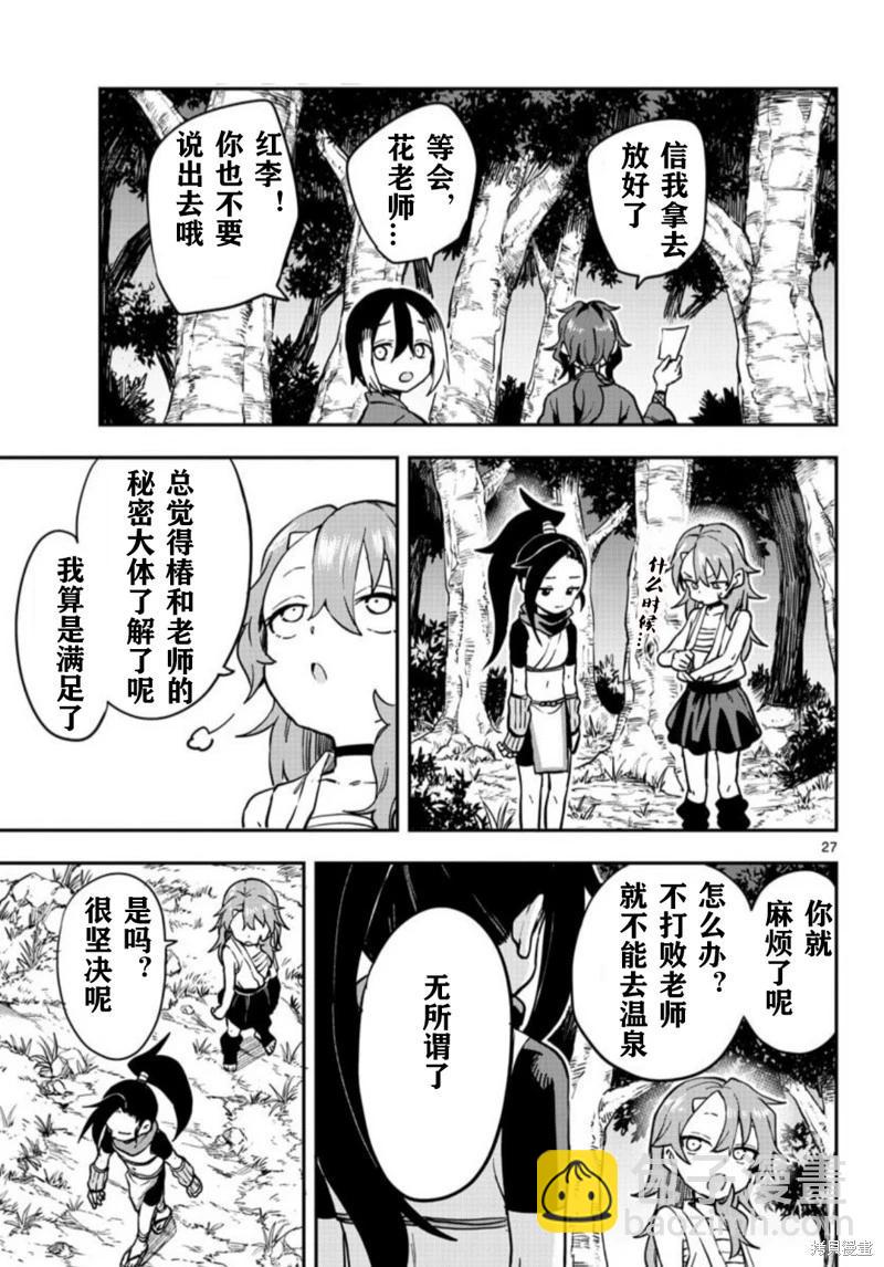 《女忍者椿的心事》第59话 第27页