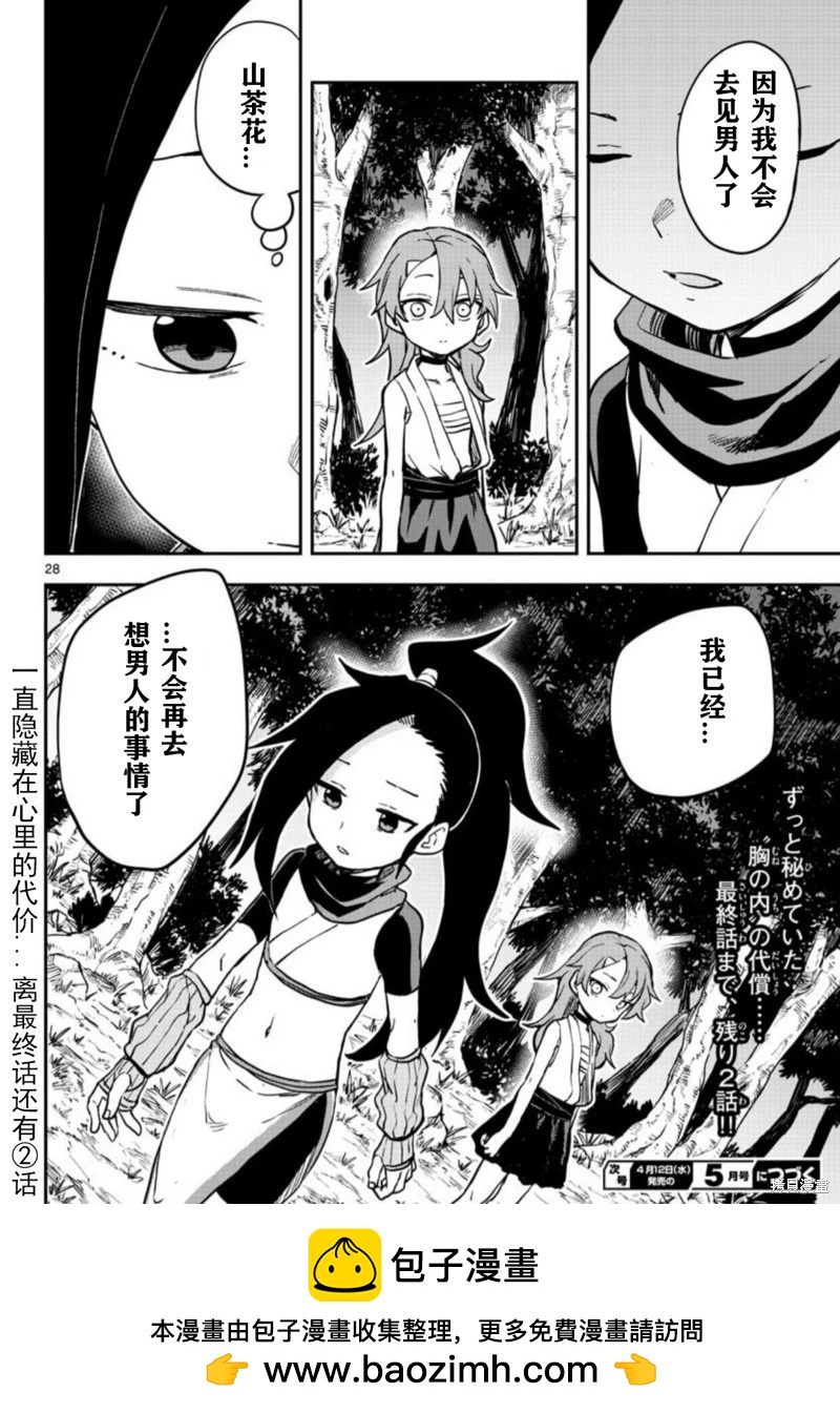 《女忍者椿的心事》第59话 第28页