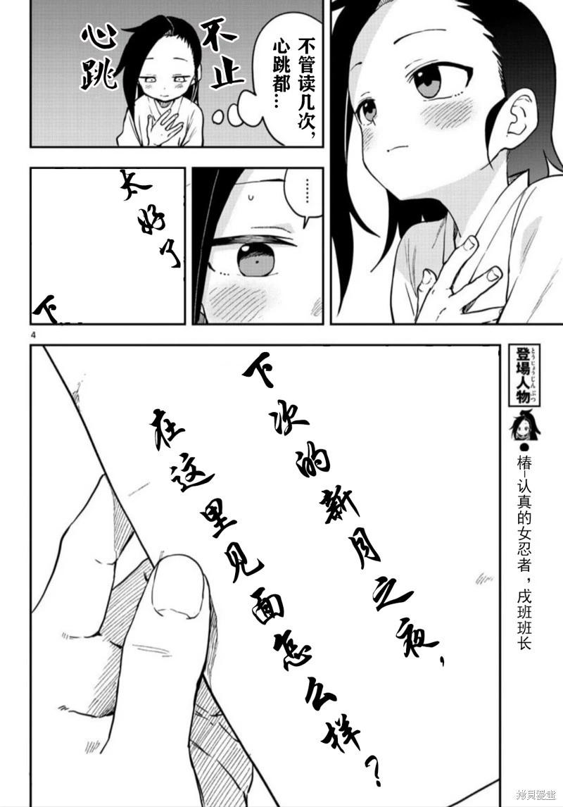 《女忍者椿的心事》第59话 第4页