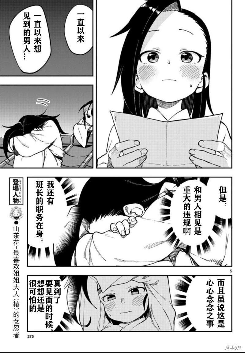 《女忍者椿的心事》第59话 第5页
