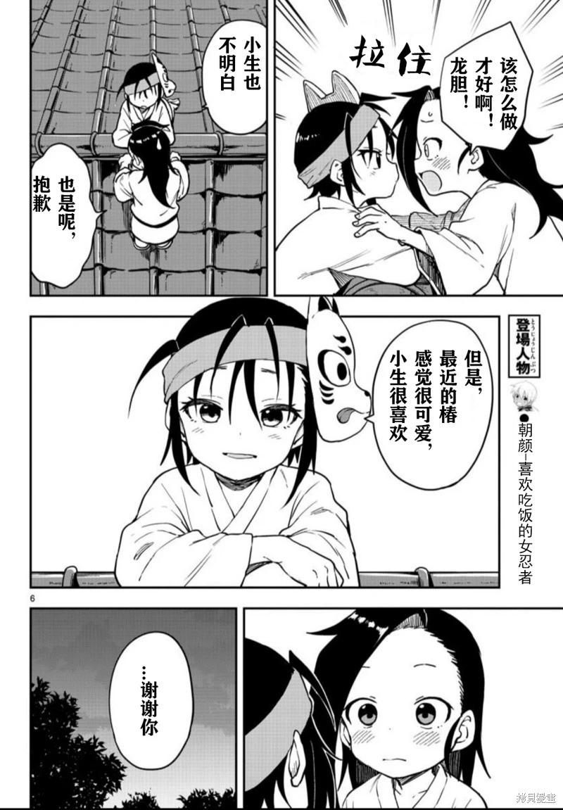 《女忍者椿的心事》第59话 第6页