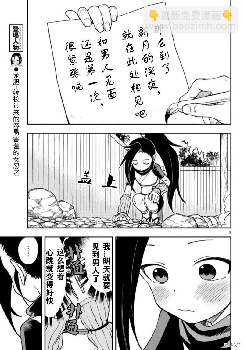 《女忍者椿的心事》第59话 第9页