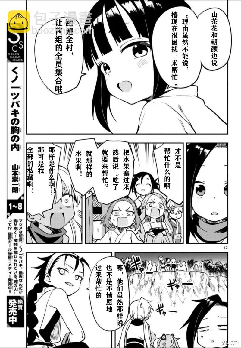 《女忍者椿的心事》第61话 第17页