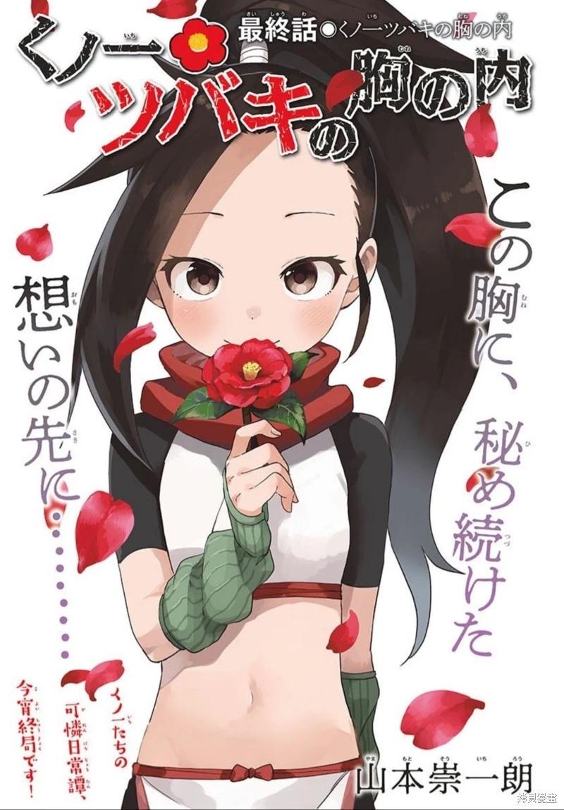 《女忍者椿的心事》第61话 第1页