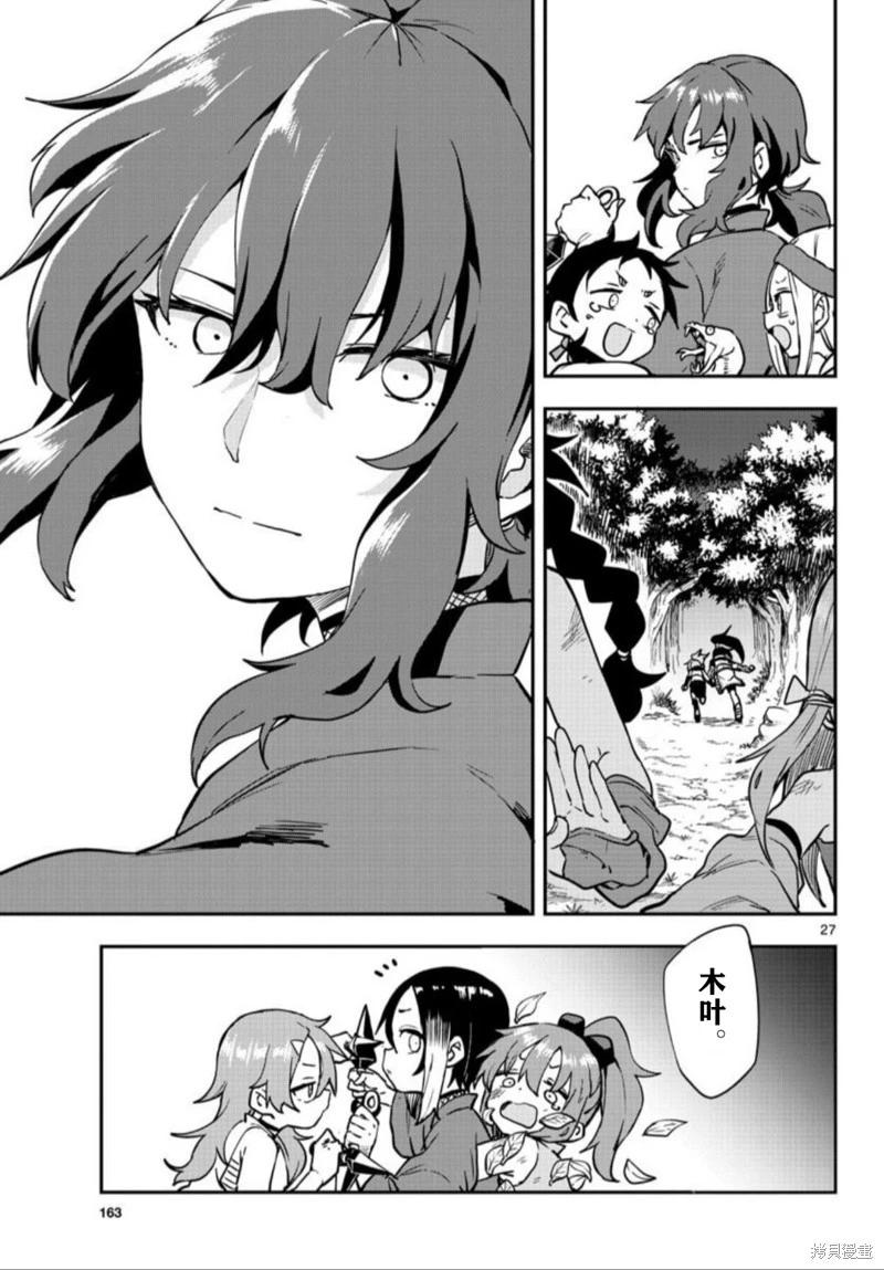 《女忍者椿的心事》第61话 第27页