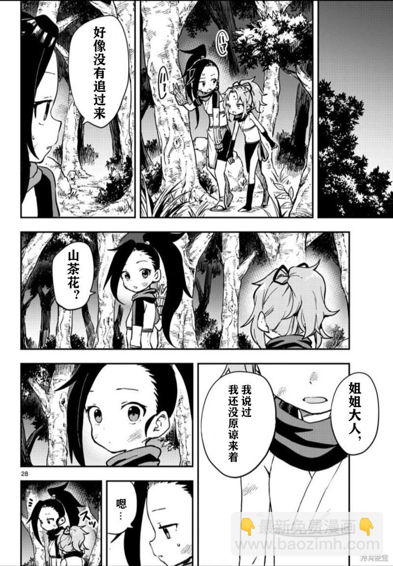 《女忍者椿的心事》第61话 第28页