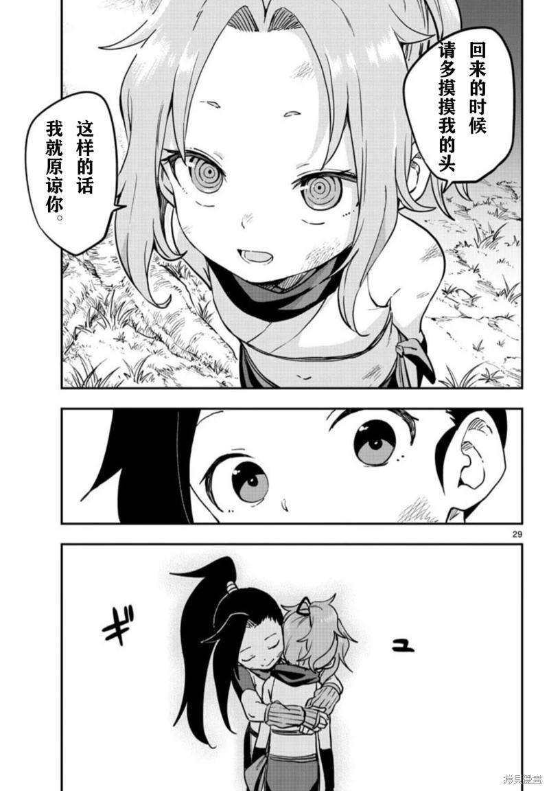 《女忍者椿的心事》第61话 第29页