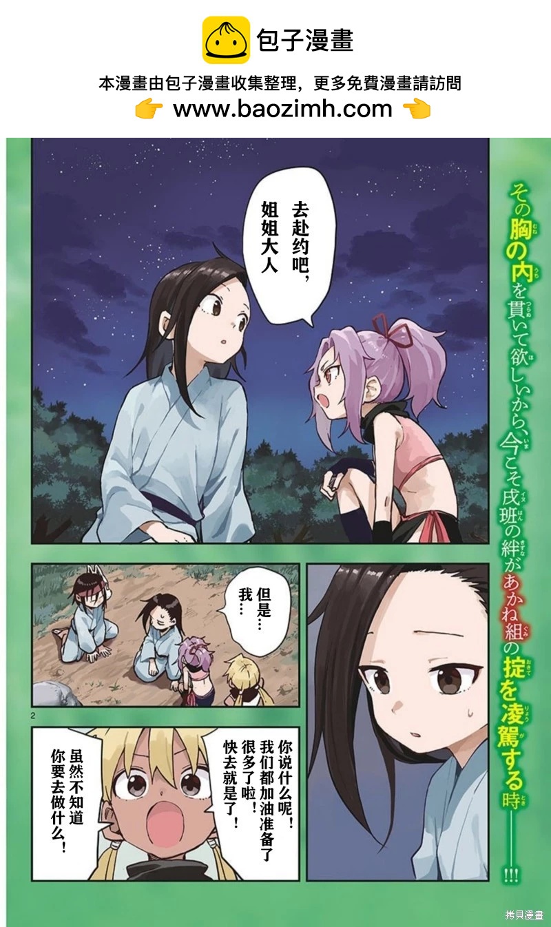 《女忍者椿的心事》第61话 第2页