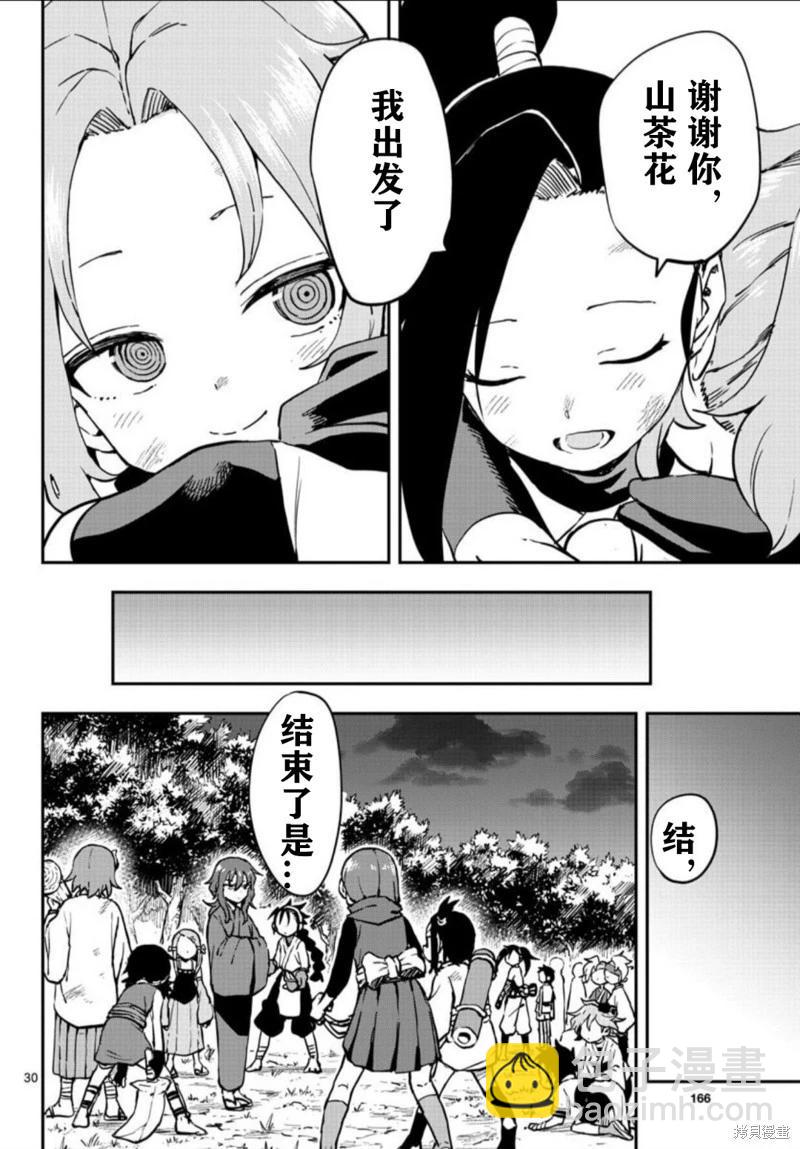 《女忍者椿的心事》第61话 第30页