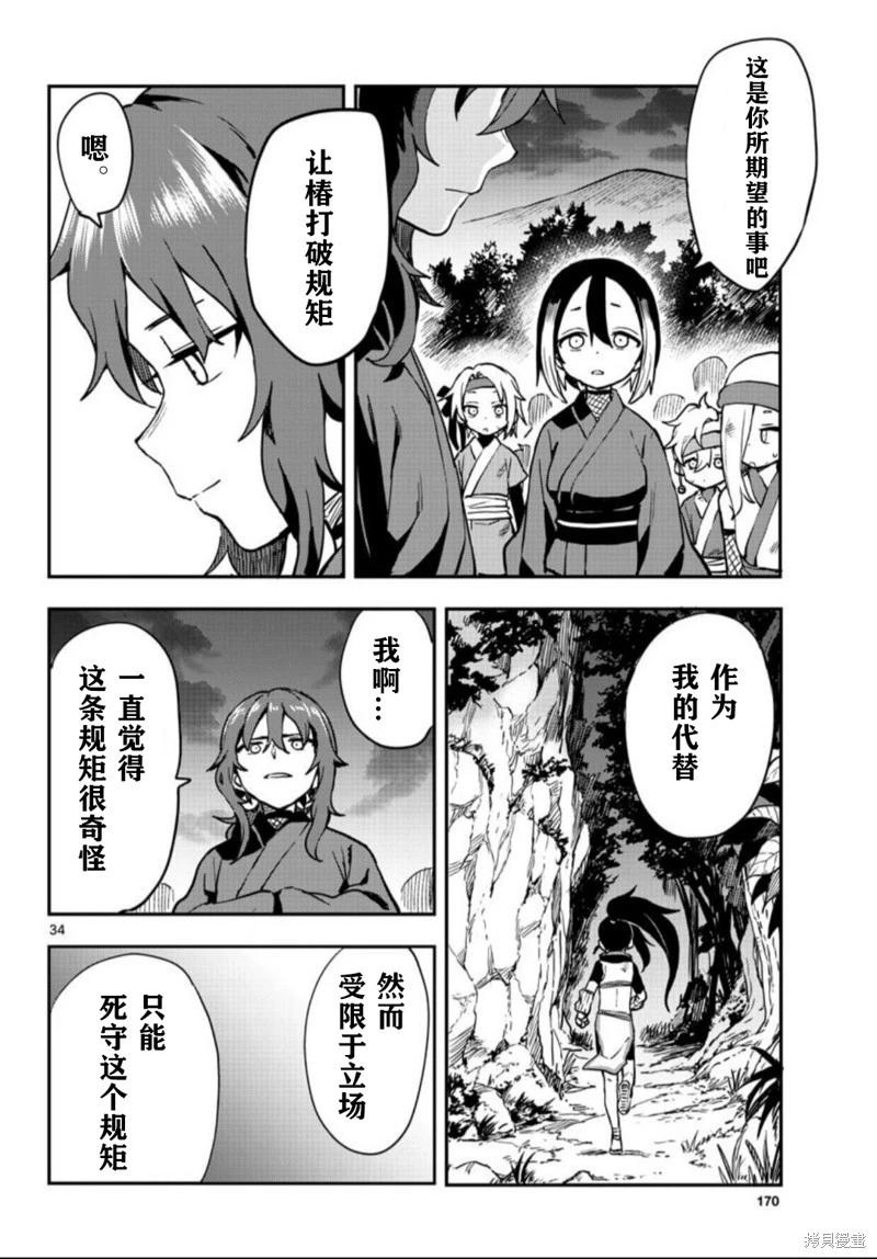 《女忍者椿的心事》第61话 第34页
