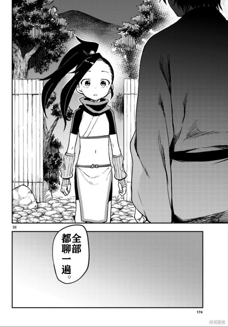 《女忍者椿的心事》第61话 第38页