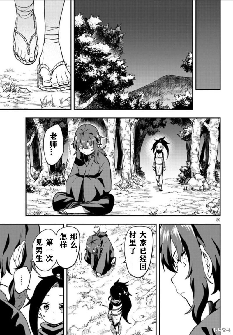 《女忍者椿的心事》第61话 第39页