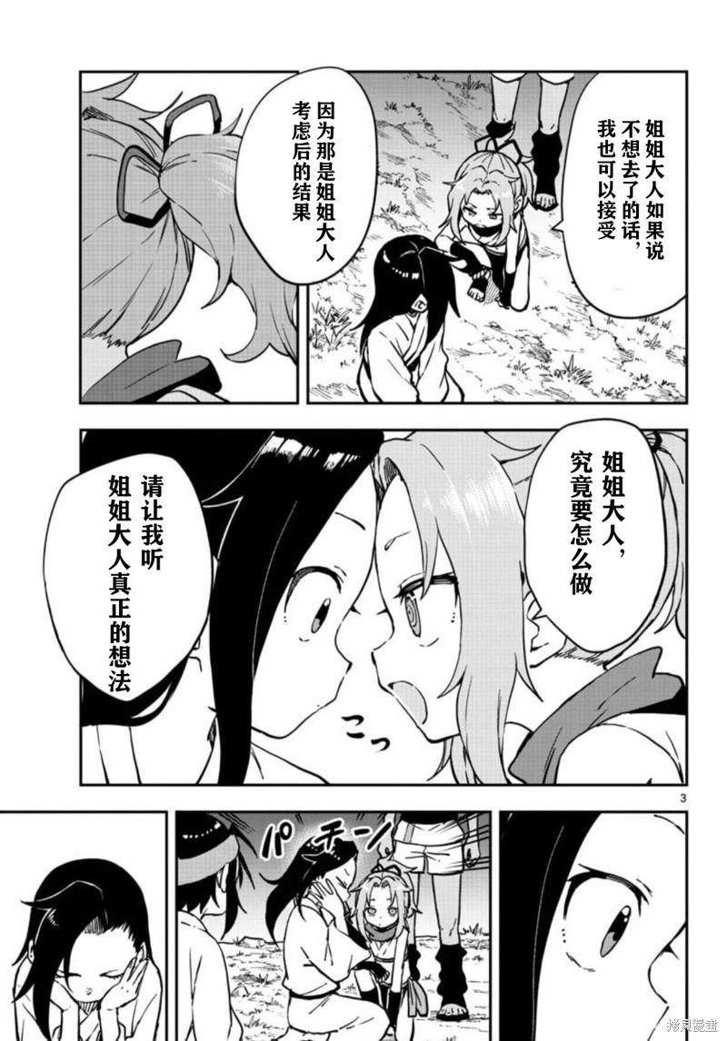 《女忍者椿的心事》第61话 第3页