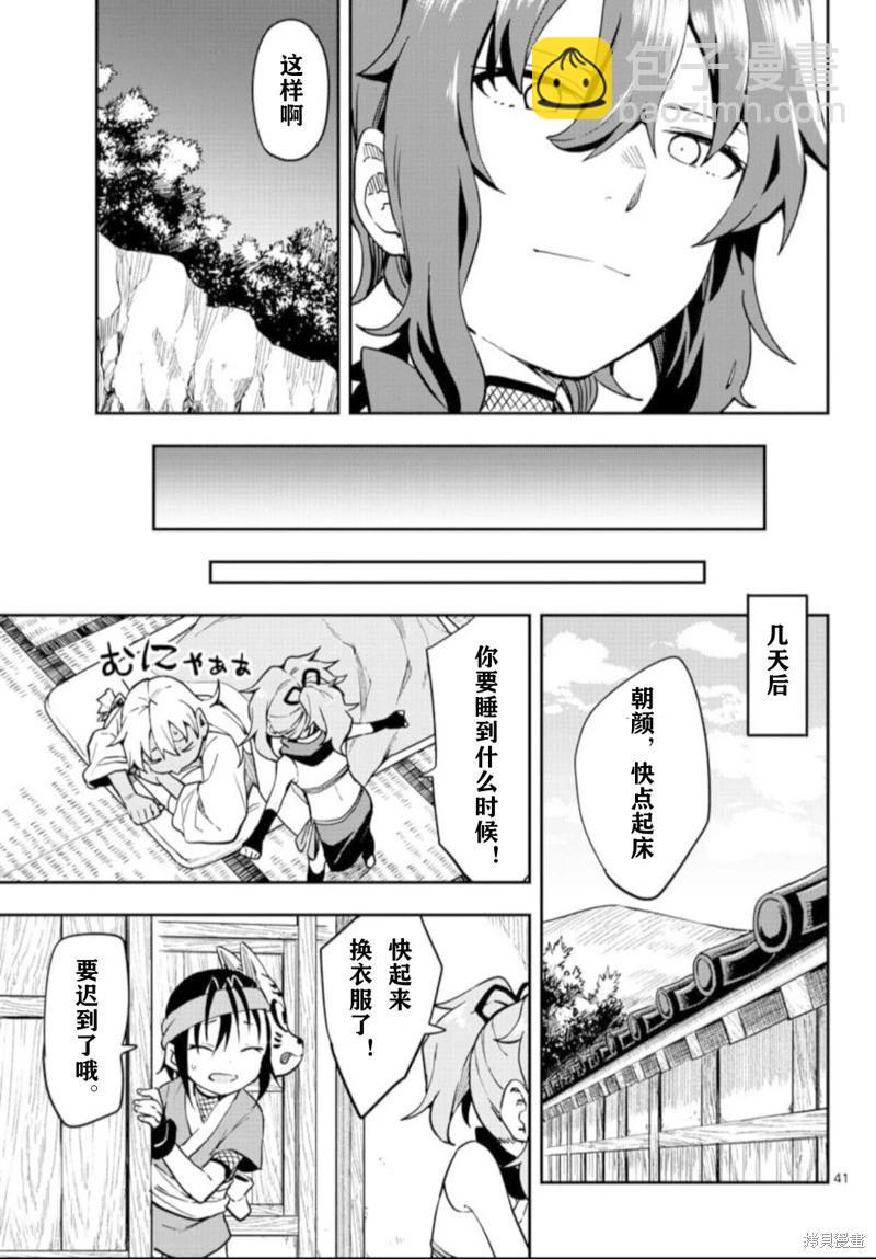 《女忍者椿的心事》第61话 第41页