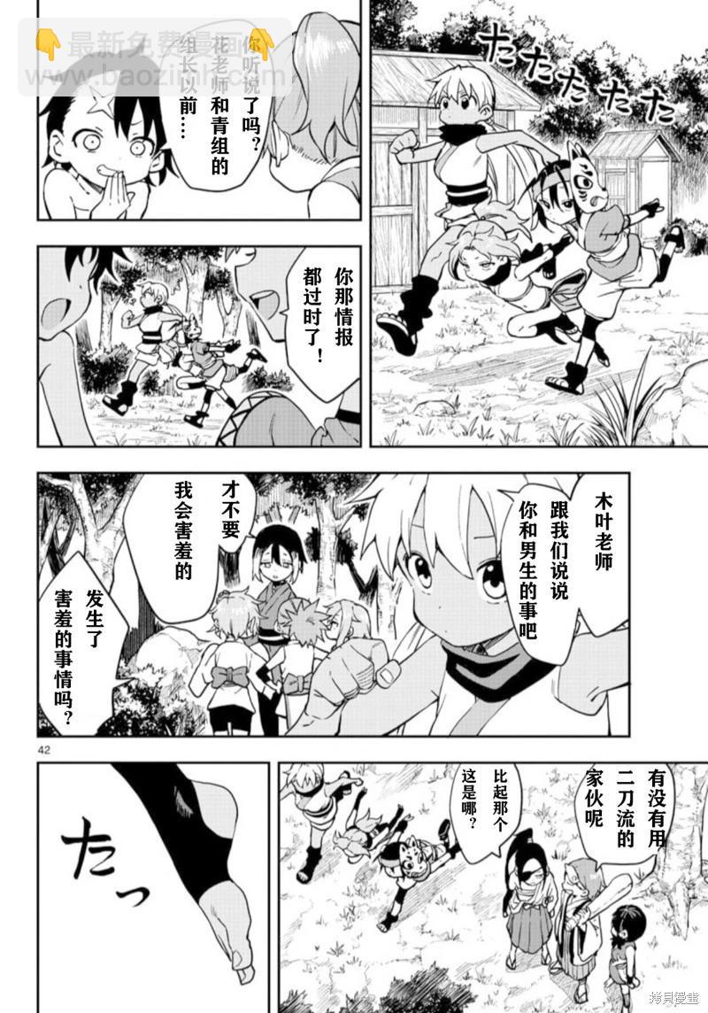 《女忍者椿的心事》第61话 第42页