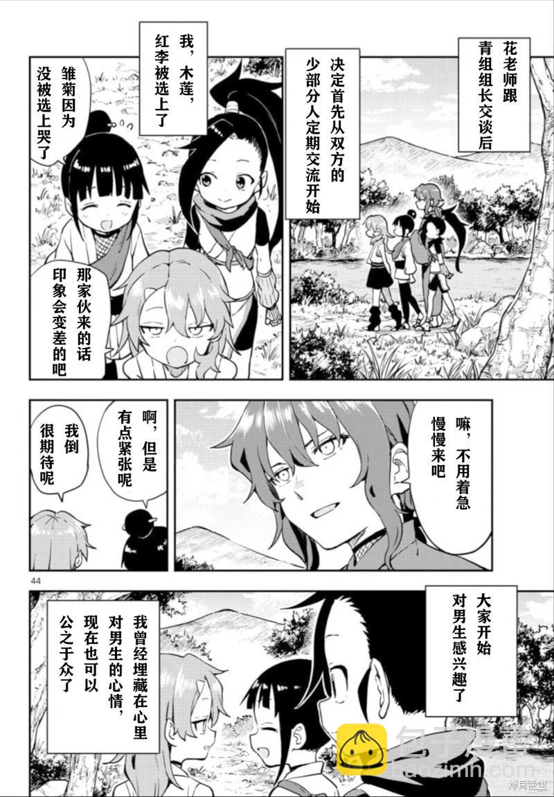 《女忍者椿的心事》第61话 第44页
