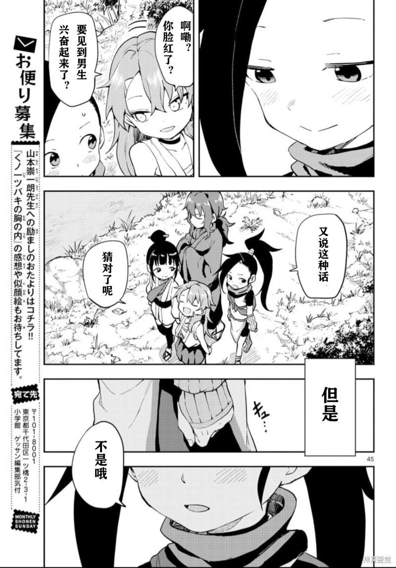 《女忍者椿的心事》第61话 第45页