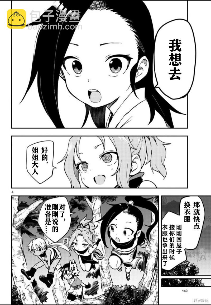 《女忍者椿的心事》第61话 第4页