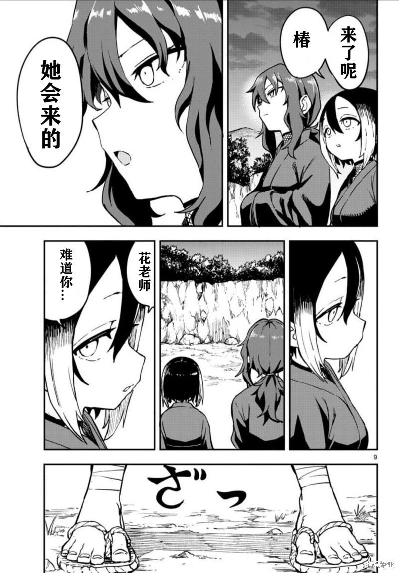 《女忍者椿的心事》第61话 第9页
