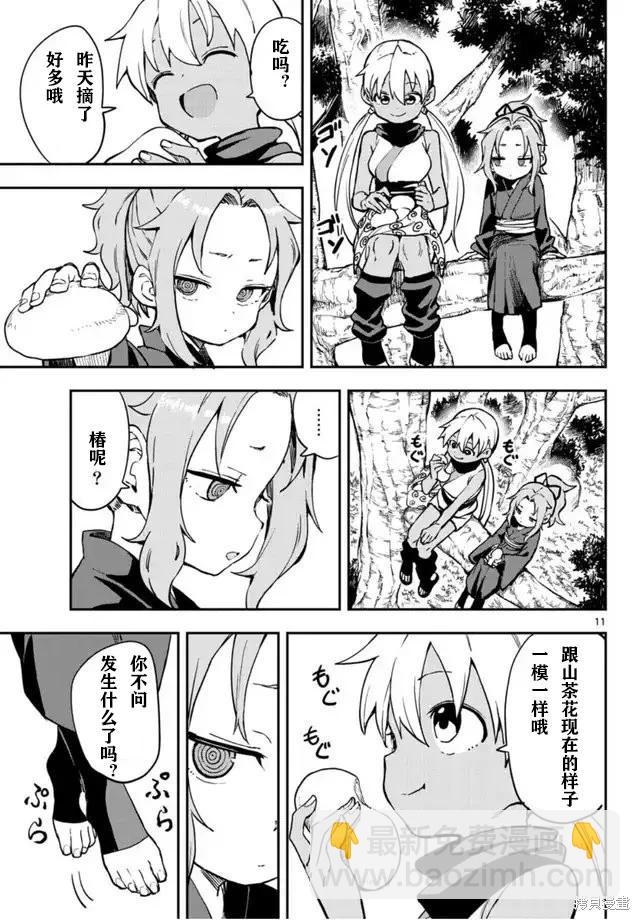 《女忍者椿的心事》第60话 第11页