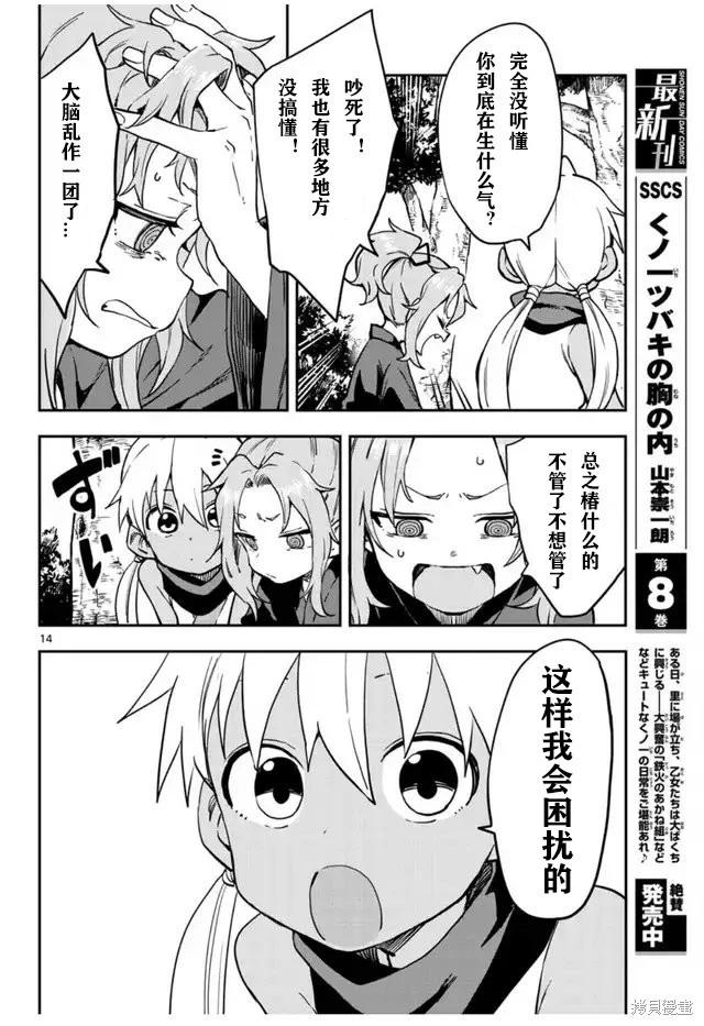 《女忍者椿的心事》第60话 第14页