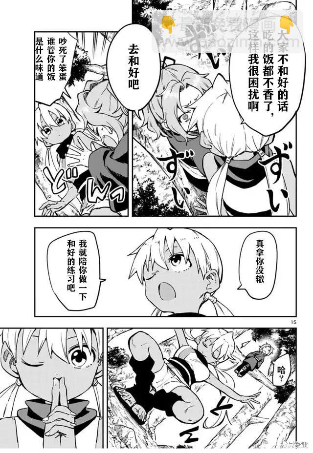 《女忍者椿的心事》第60话 第15页