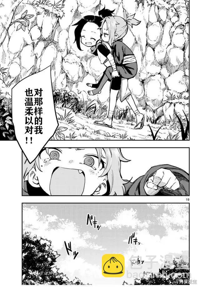 《女忍者椿的心事》第60话 第19页