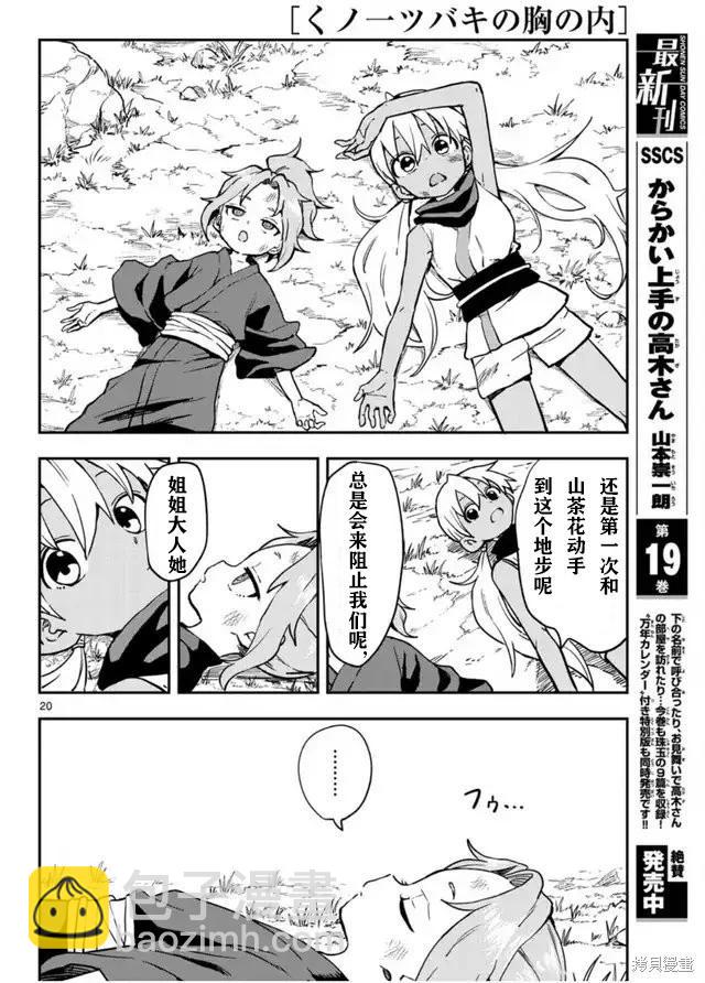 《女忍者椿的心事》第60话 第20页