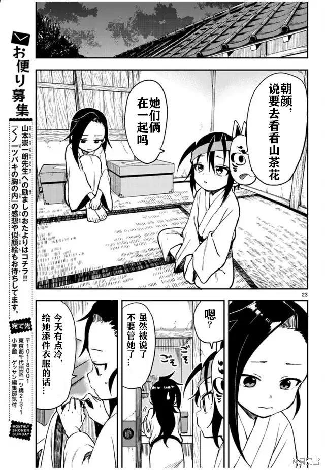 《女忍者椿的心事》第60话 第23页