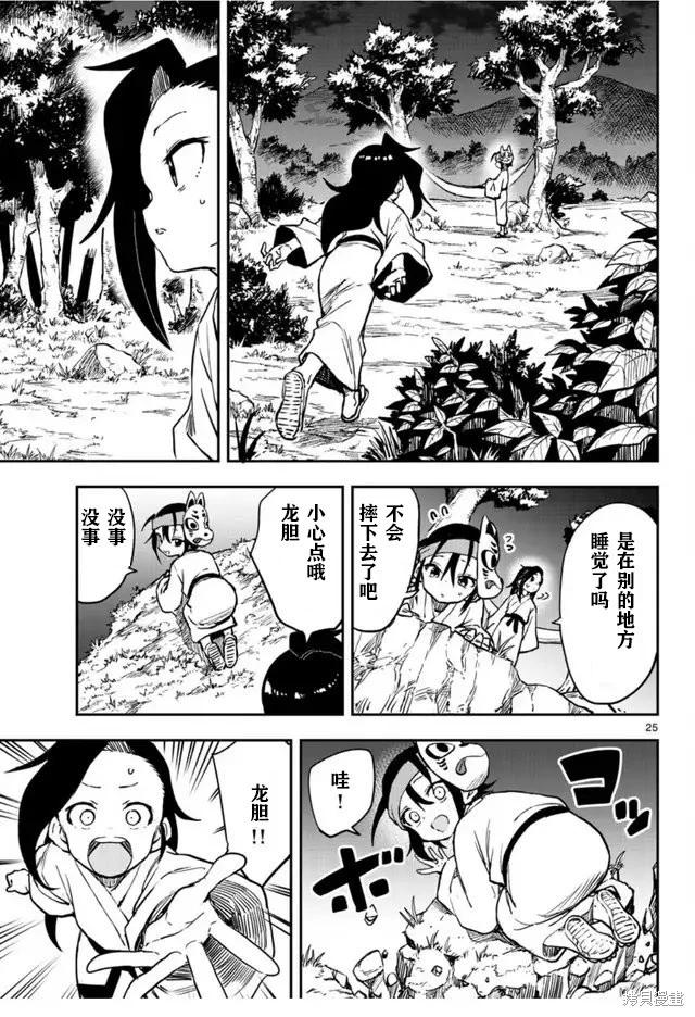 《女忍者椿的心事》第60话 第25页