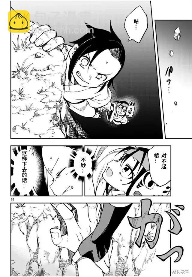 《女忍者椿的心事》第60话 第26页