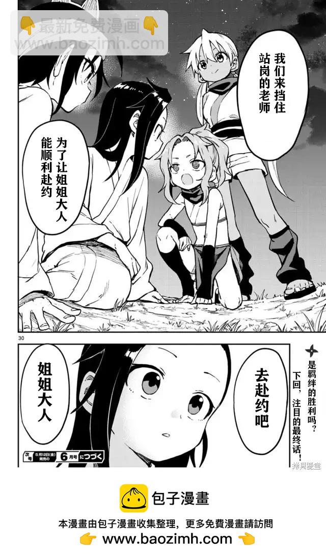 《女忍者椿的心事》第60话 第30页