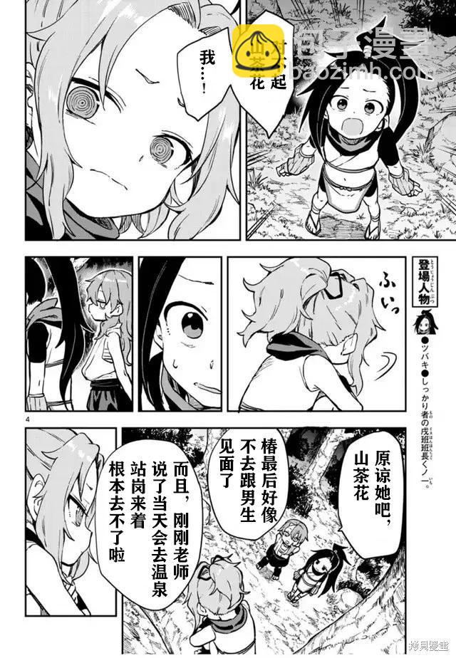 《女忍者椿的心事》第60话 第4页