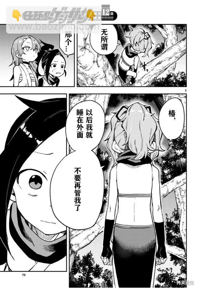 《女忍者椿的心事》第60话 第5页