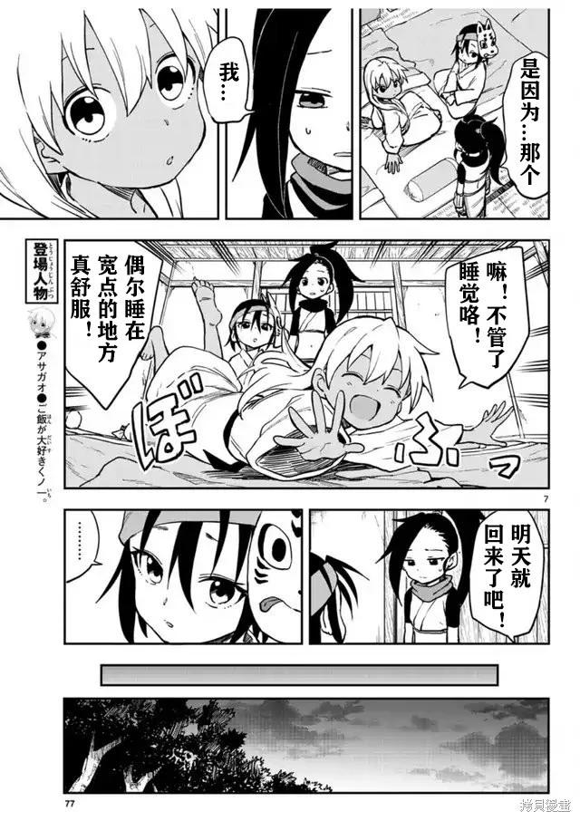 《女忍者椿的心事》第60话 第7页