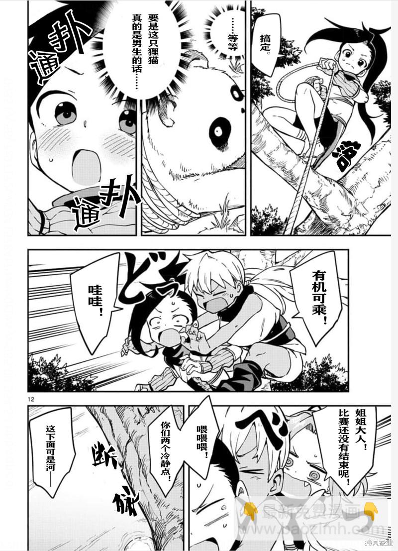 《女忍者椿的心事》第57话 第12页